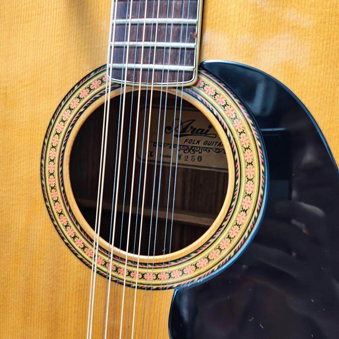 希少 ARAI 12弦 ビンテージギター W250 ボルトオンネック 弦高高め