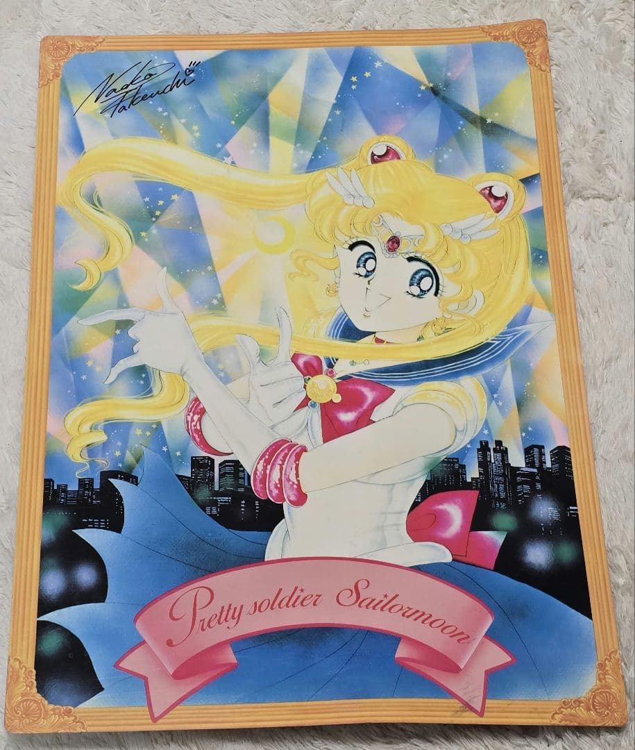 メッカ原宿 セーラームーン スーパージャンボ下敷き　美少女戦士セーラームーン