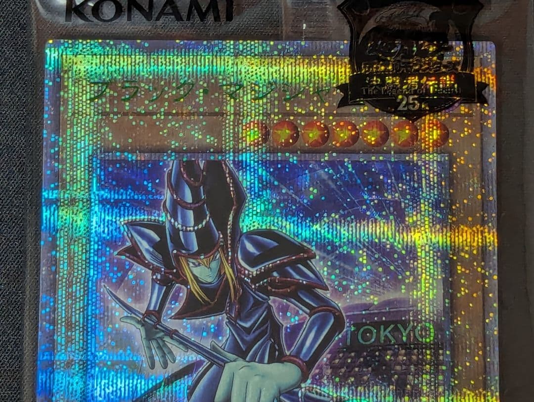 お*♩様 東京ドーム 青眼の白龍 ブラック・マジシャン