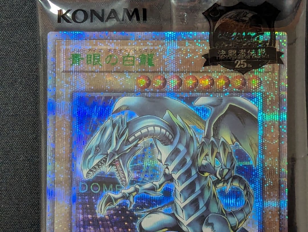 お*♩様 東京ドーム 青眼の白龍 ブラック・マジシャン