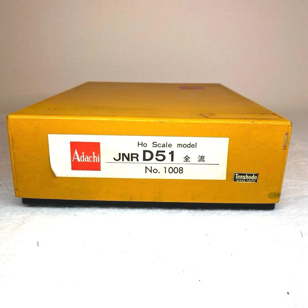 Adachi JNR D51 HOゲージ No. 1008 全流 天賞堂