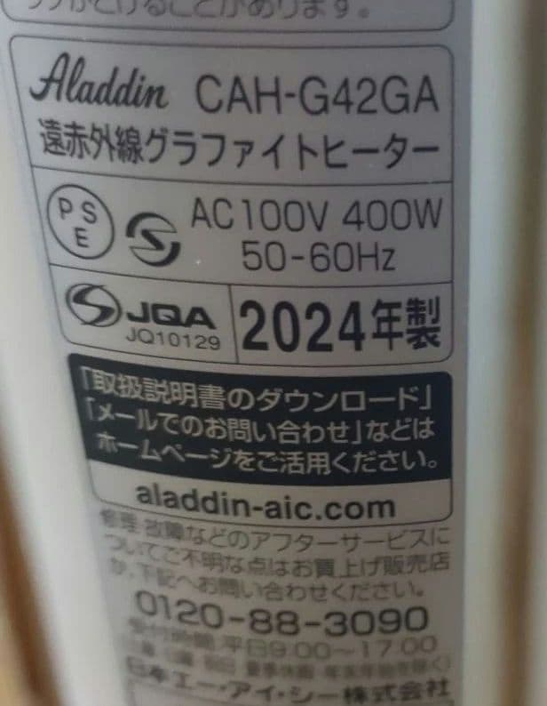 新品 未開封 Aladdin 遠赤グラファイトヒーター CAH-G42GA