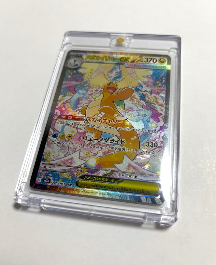 メガカイリューex SAR カードローダー付き ポケモンカード メガドリームex
