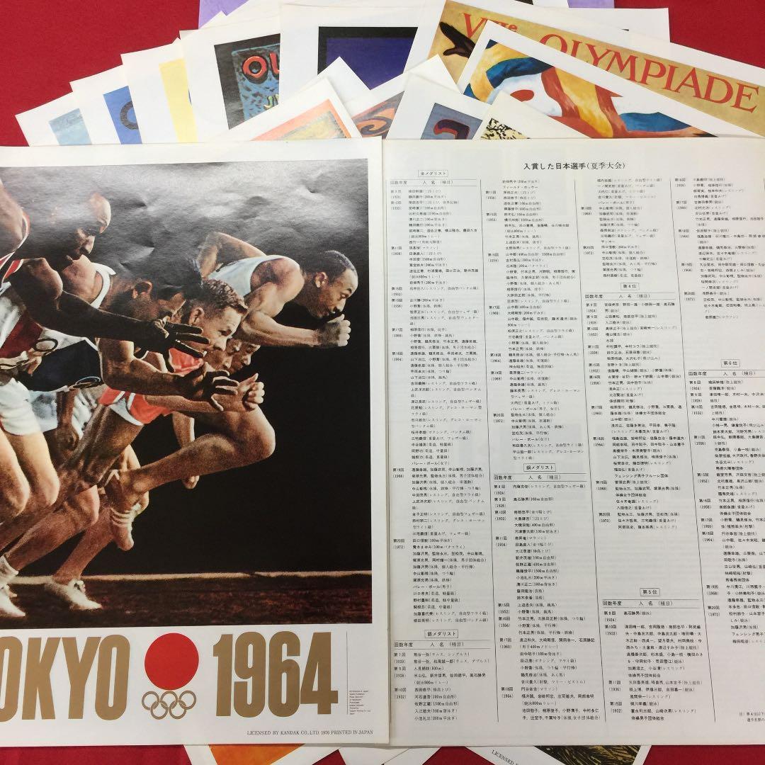 昭和レトロ　オリンピックポスターセット(アテネからモントリオールまで)18枚