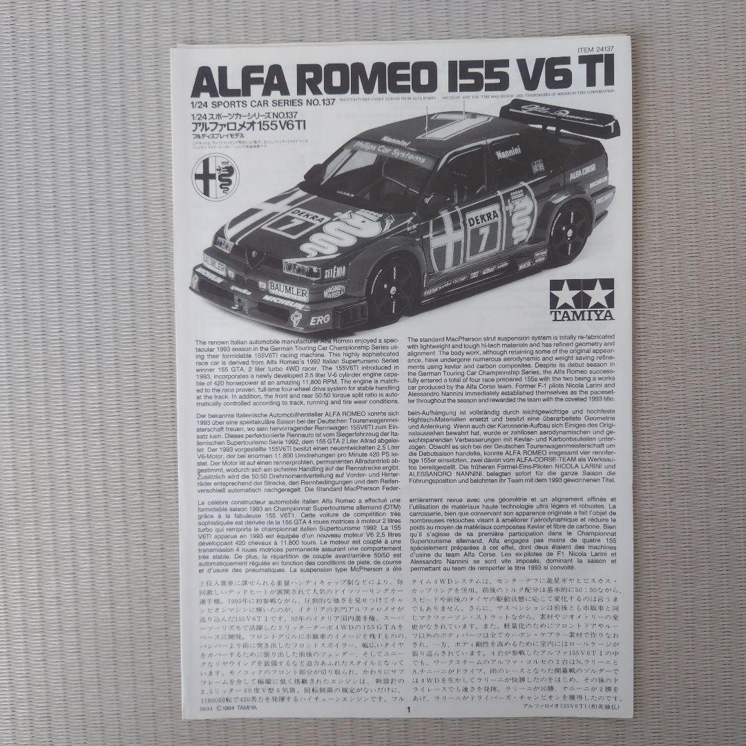 タミヤ アルファロメオ 155 V6 TI