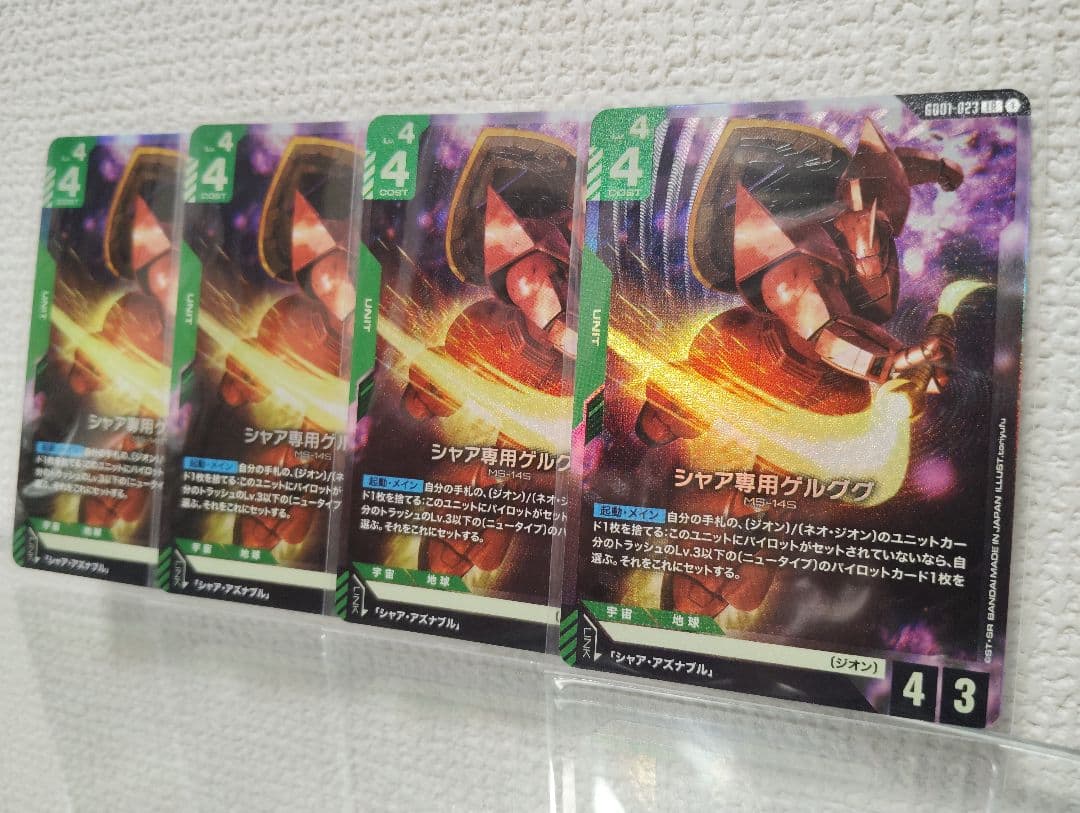 Ｄ*様 ガンダムカードゲーム　シャア専用ゲルググ　LR 4枚