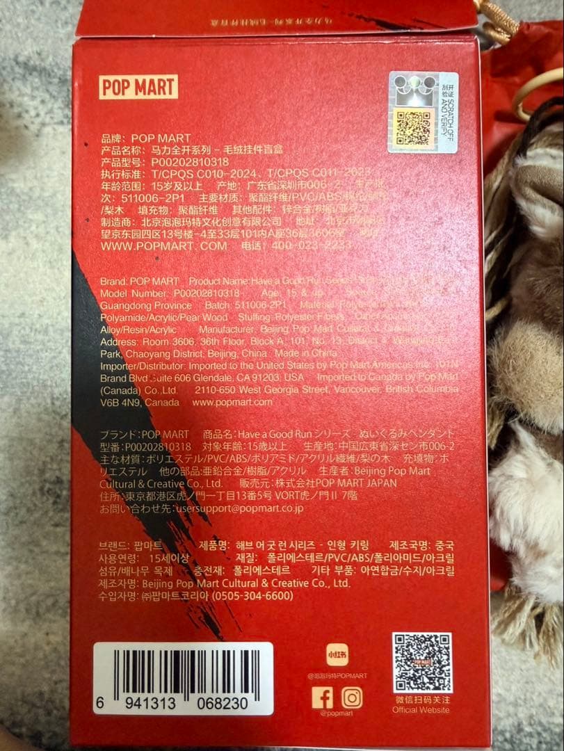 POPMART Have a good Runぬいぐるみペンダント スカルパンダ