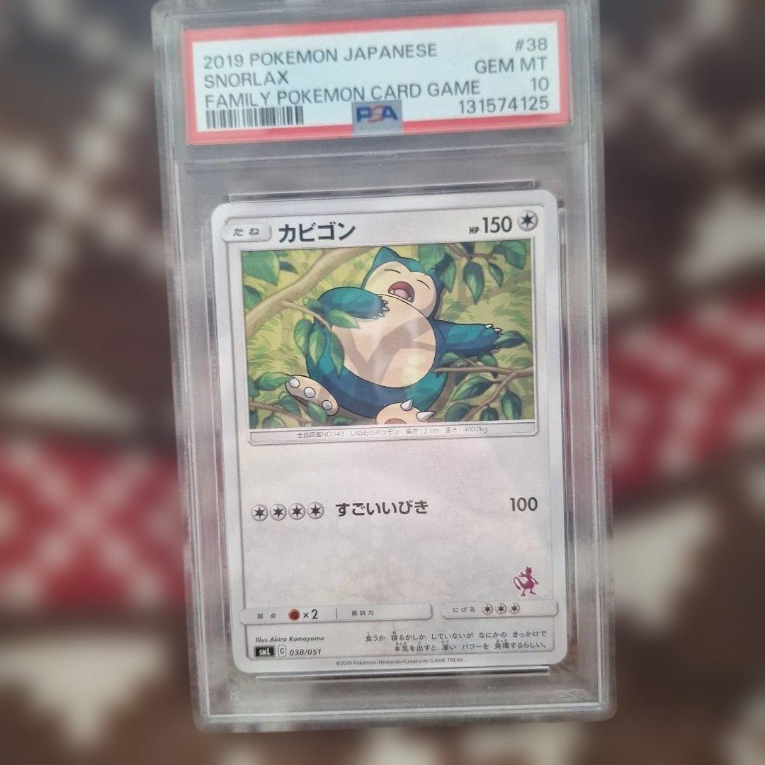 カビゴン SML サン＆ムーン ファミリーポケモンカードゲーム Psa10