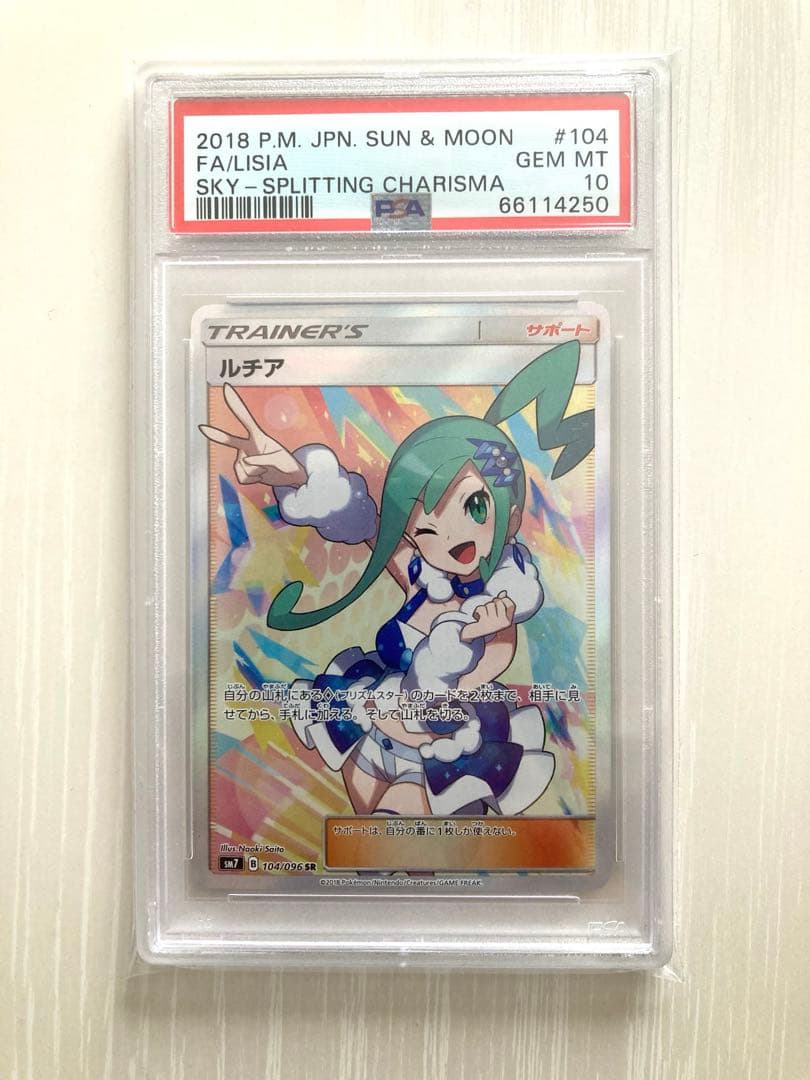 【PSA10】 ルチア SR 裂空のカリスマ ポケモンカード