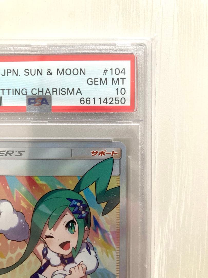 【PSA10】 ルチア SR 裂空のカリスマ ポケモンカード