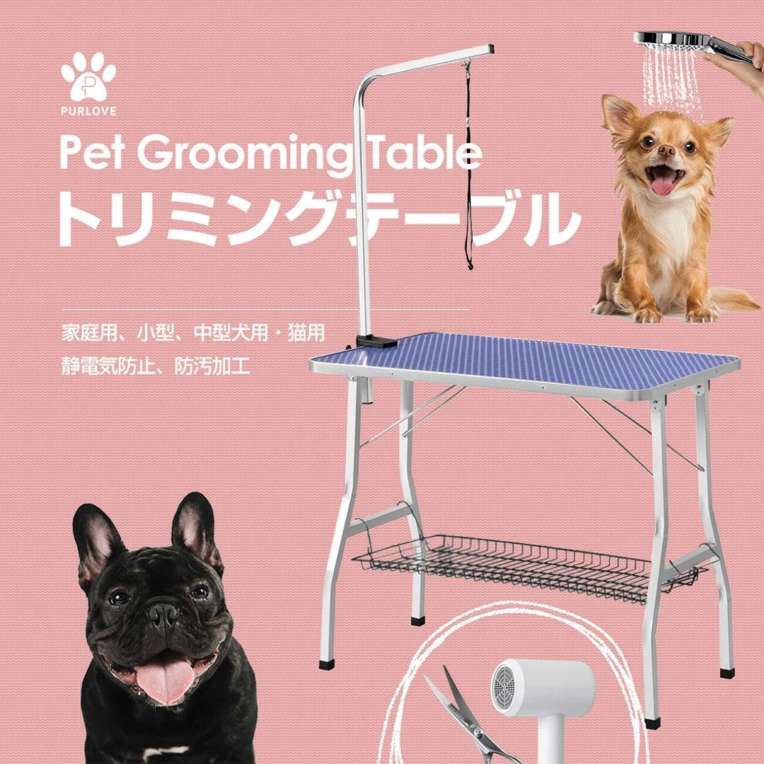 トリミングテーブル　折り畳み式　ペット用　爪切り　ブラッシング　PINK
