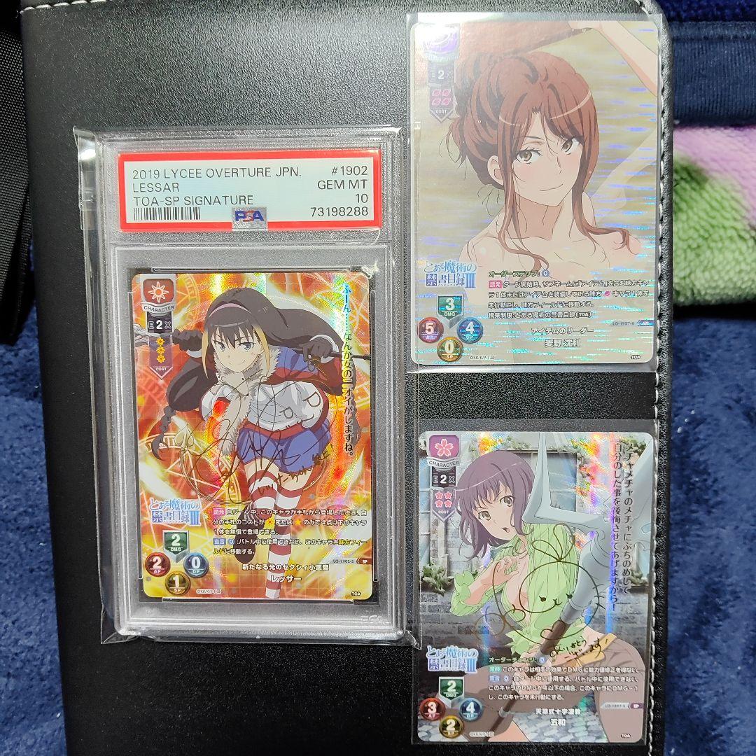 リセ 3点セット 五和、麦野沈利、レッサー