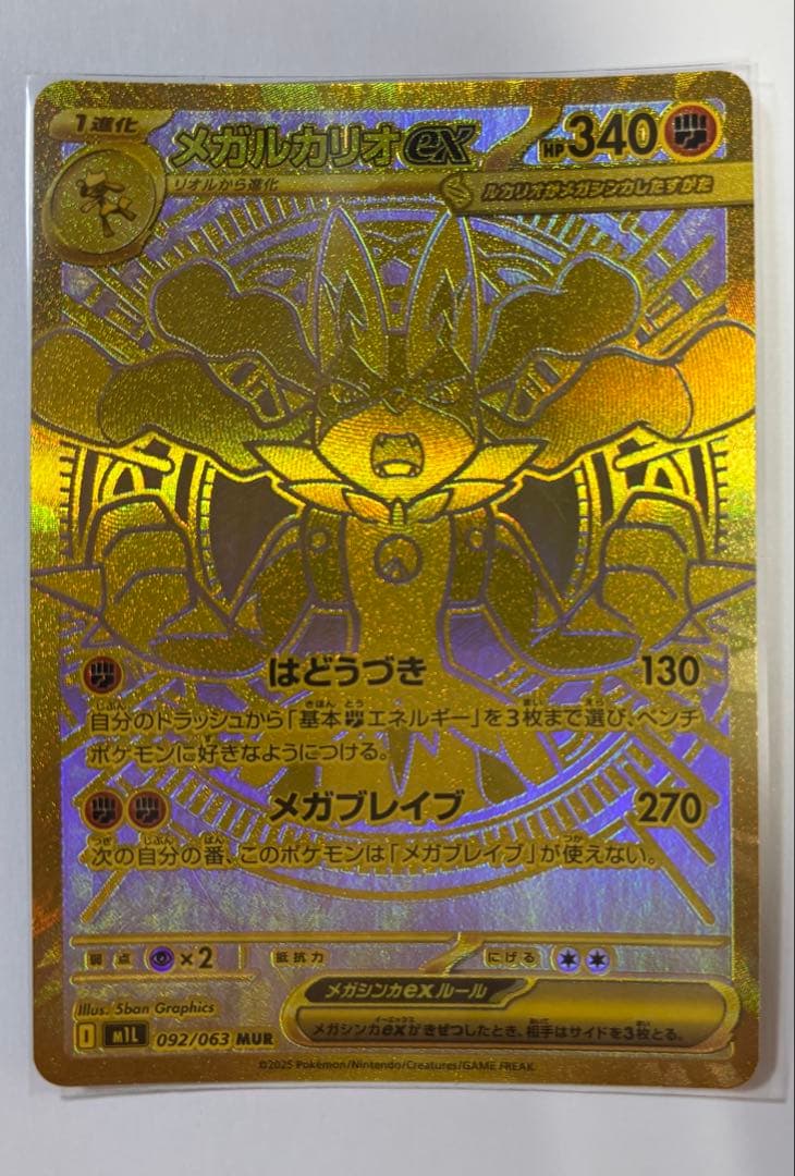 メガルカリオex mur 092/063