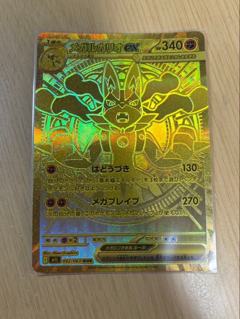 メガルカリオex mur 092/063