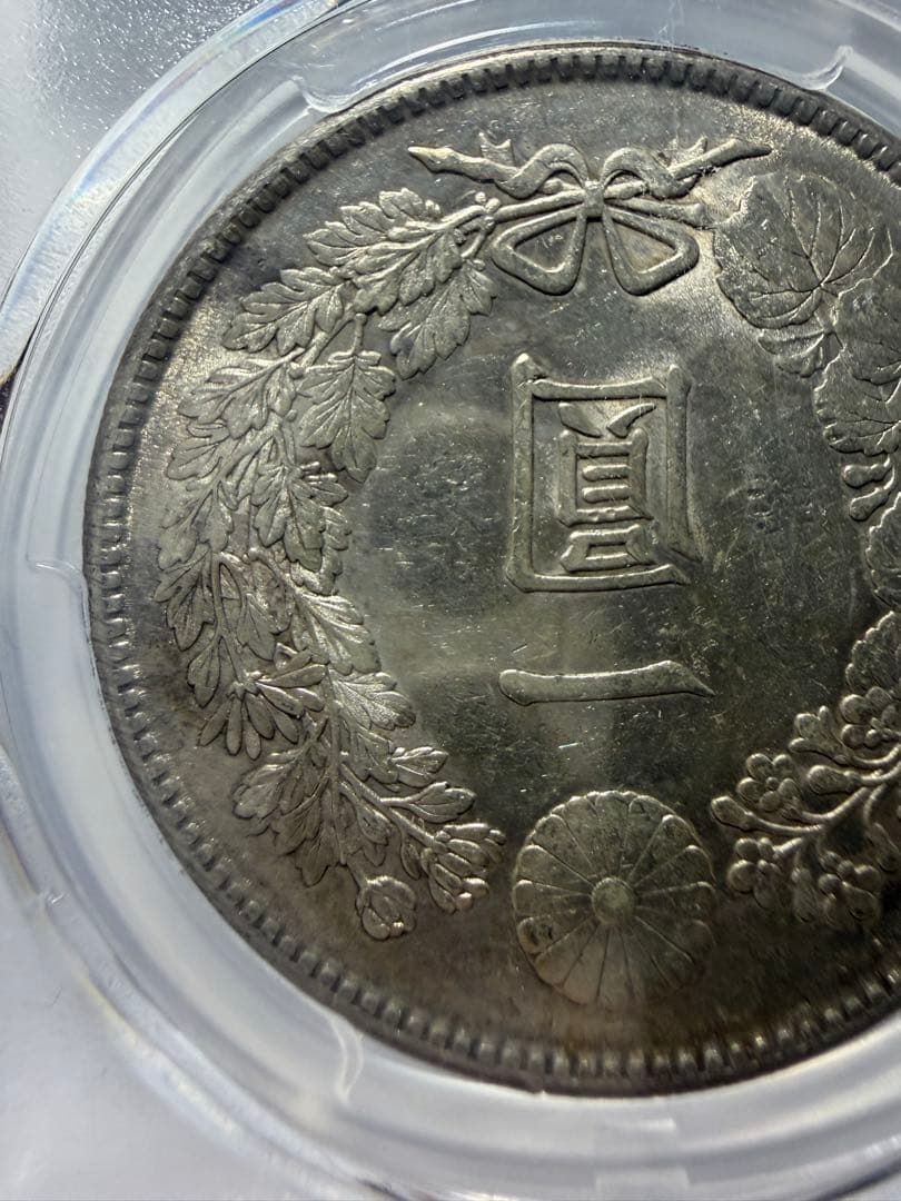 PCGS AU55 一円銀貨　大正3年一圓銀貨　本物保証　円銀