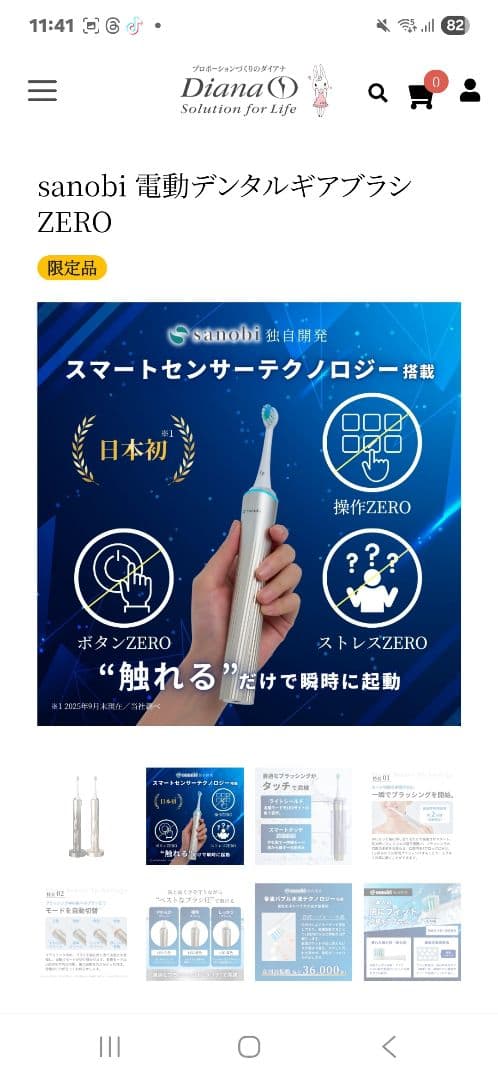 sanobi　デンタルギアブラシ　ZERO 電動歯ブラシ　ダイアナ
