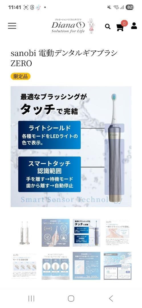sanobi　デンタルギアブラシ　ZERO 電動歯ブラシ　ダイアナ