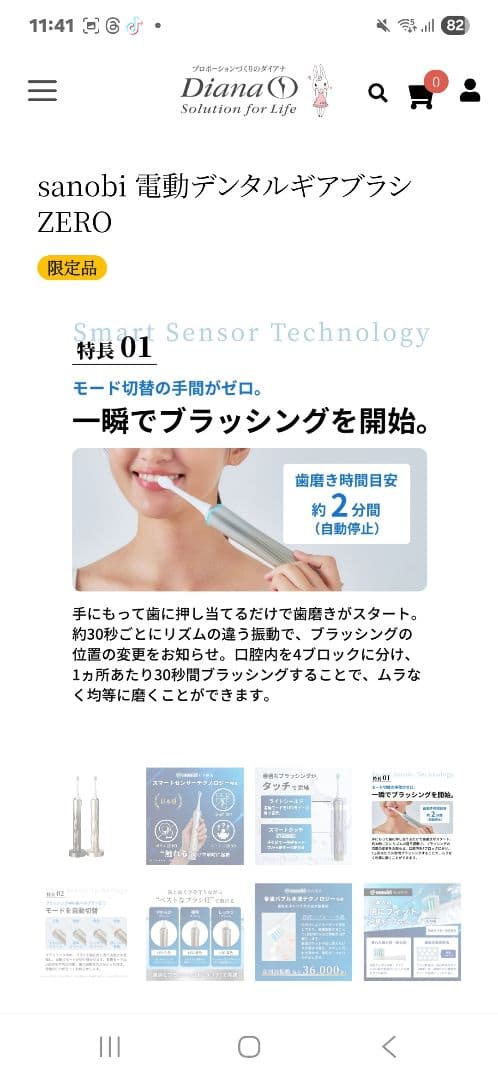 sanobi　デンタルギアブラシ　ZERO 電動歯ブラシ　ダイアナ