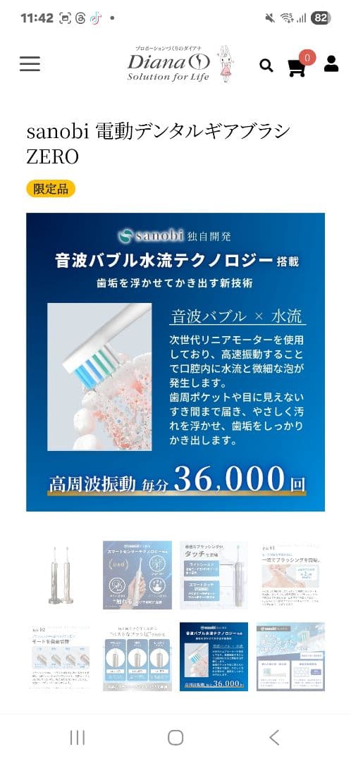 sanobi　デンタルギアブラシ　ZERO 電動歯ブラシ　ダイアナ