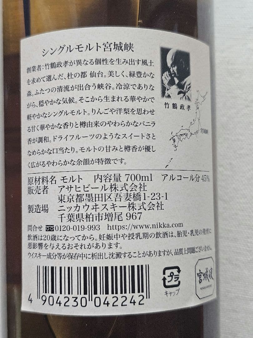 ジャパニーズウイスキーセット 余市 ＆ 知多 ＆宮城峡（計3本）