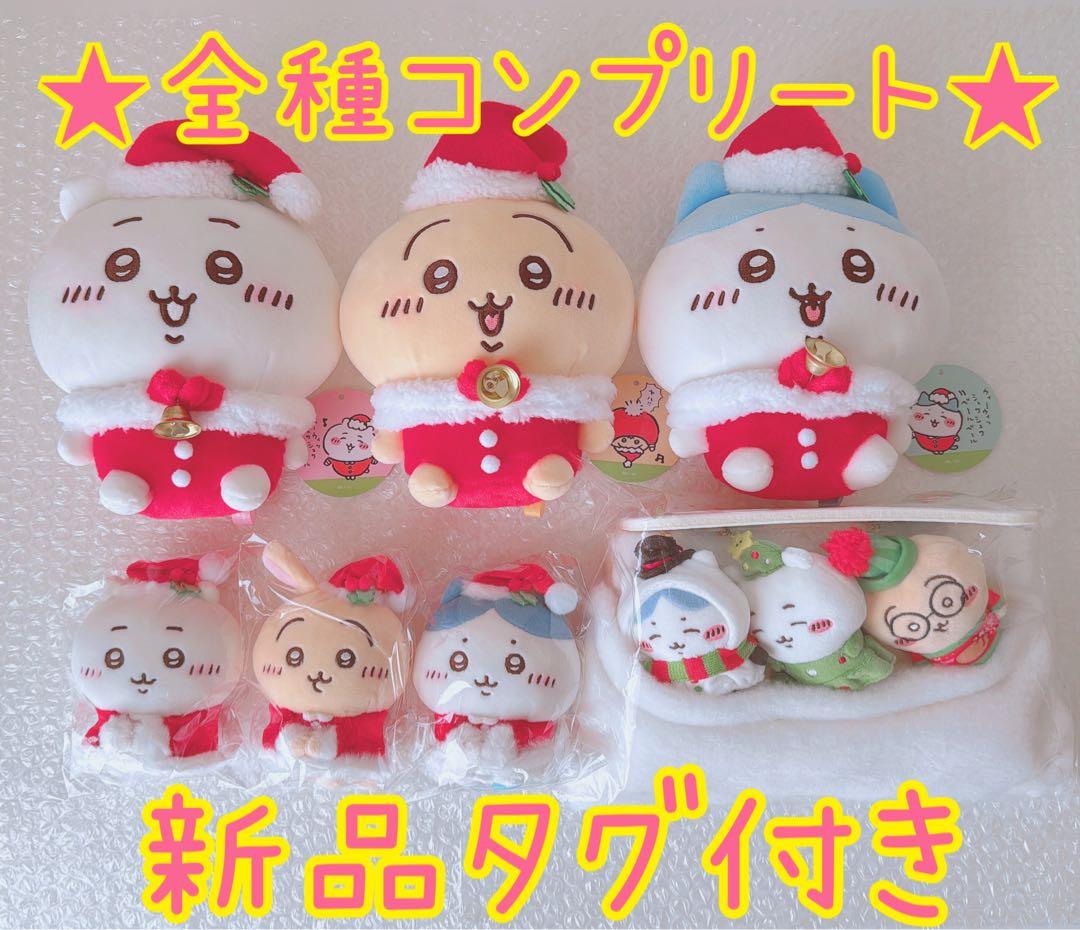 ちいかわ　サンタさんだ!持ちますマスコット　ぬいぐるみ　まとめ売り