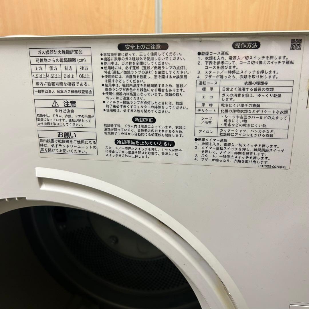 リンナイ　衣類乾燥機　RDT－５２S