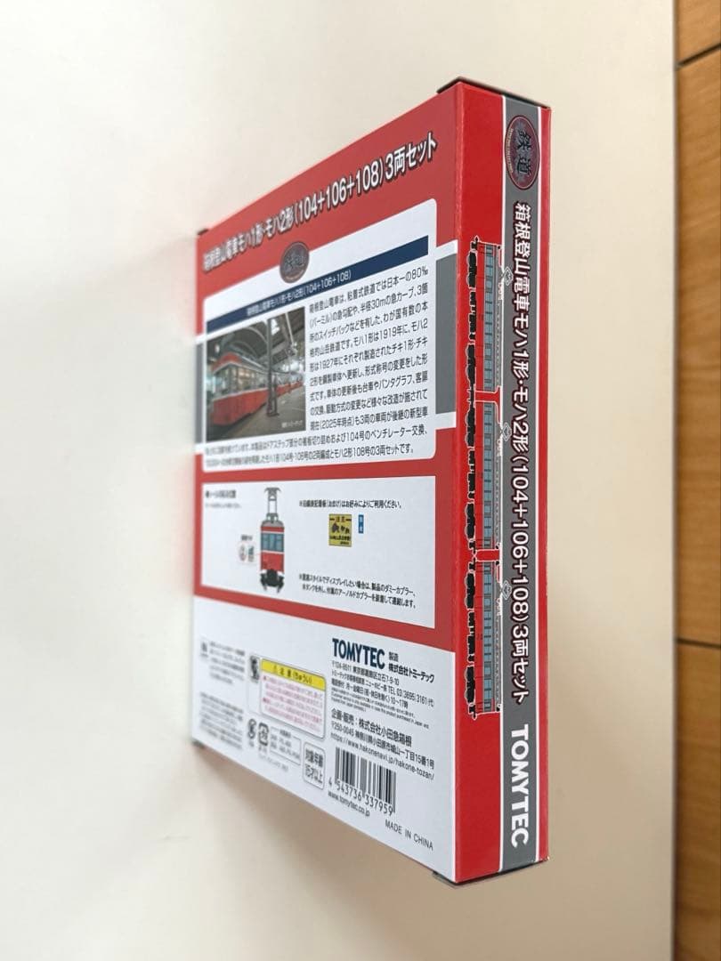鉄道コレクション　箱根登山電車モハ1形・モハ2形3両セット　引退発表記念品