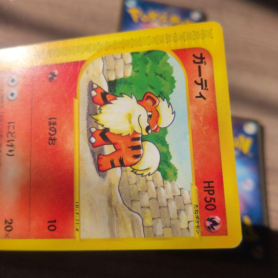 ウインディ、ガーディ