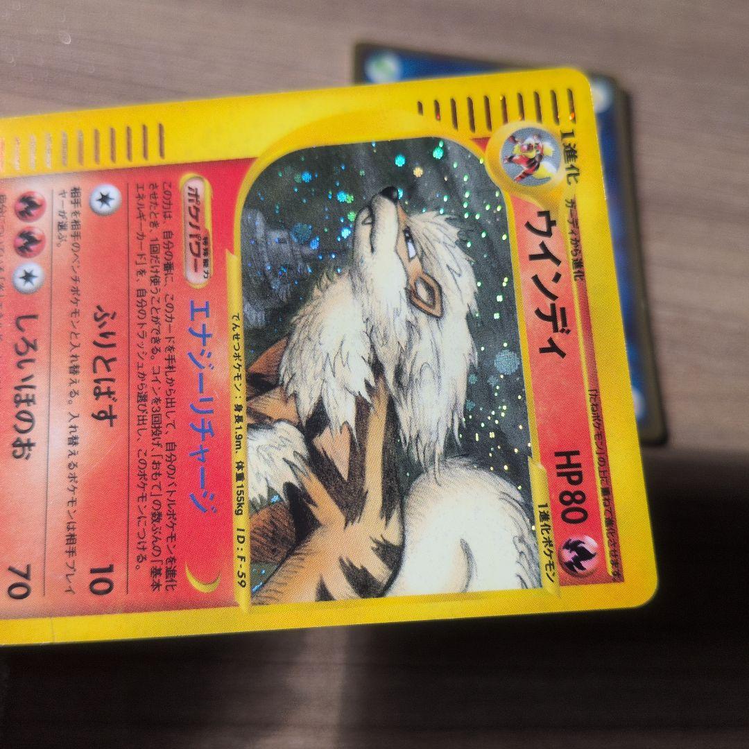 ウインディ、ガーディ