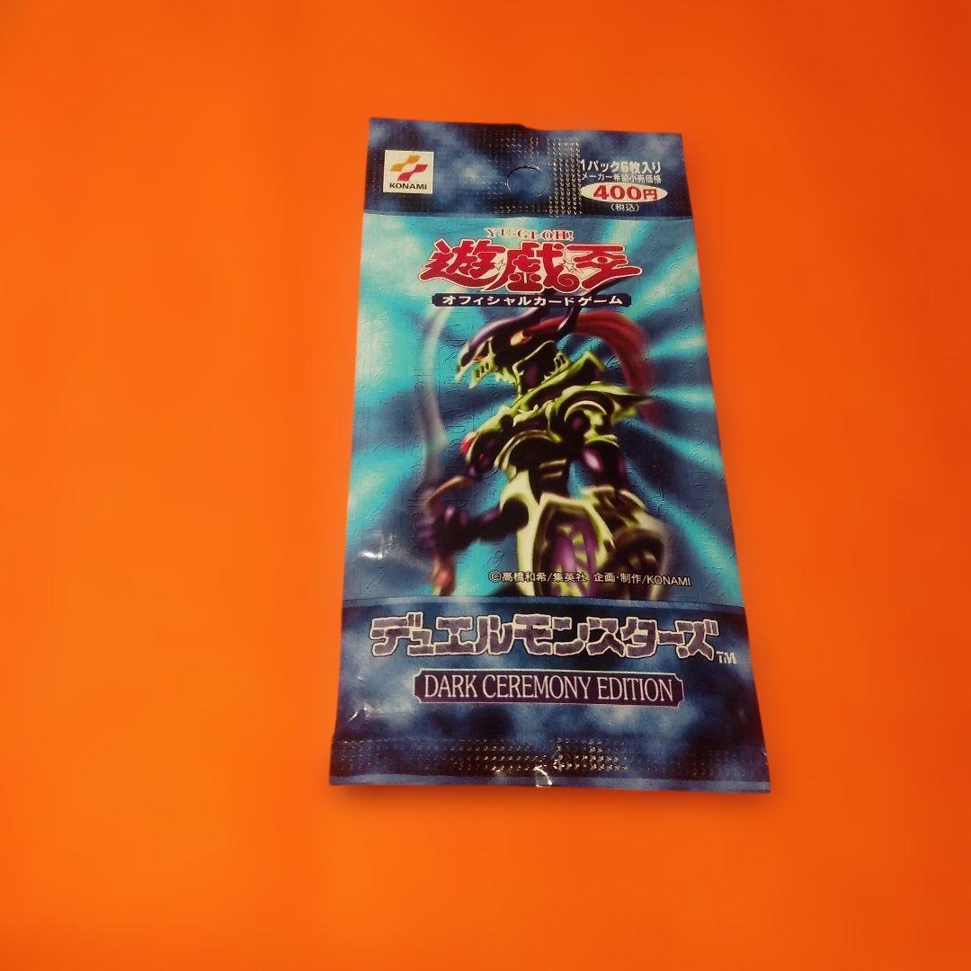 値下げ！遊戯王 デュエルモンスターズ ダークセレモニーエディション