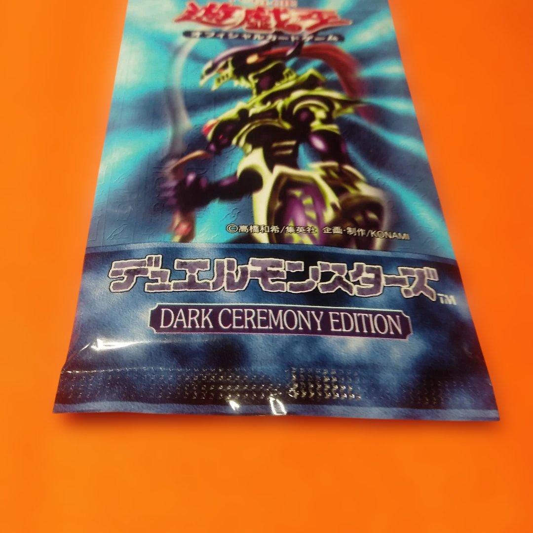 値下げ！遊戯王 デュエルモンスターズ ダークセレモニーエディション