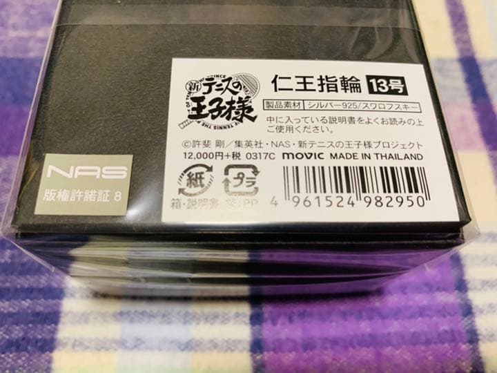 仁王雅治 指輪 13号