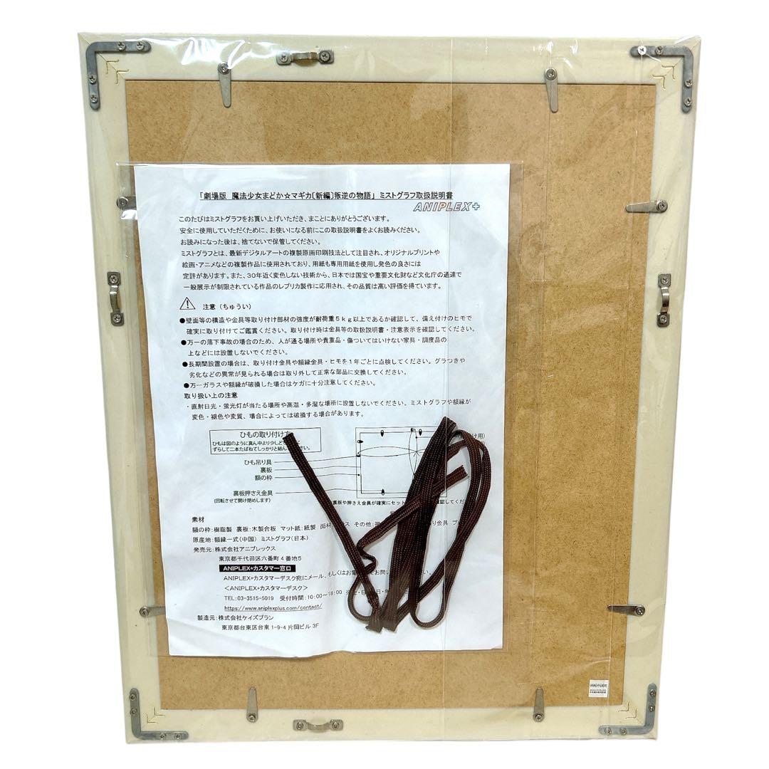 激レア アニプレックス オンライン限定 まどマギ 叛逆 ミストグラフ 複製原画