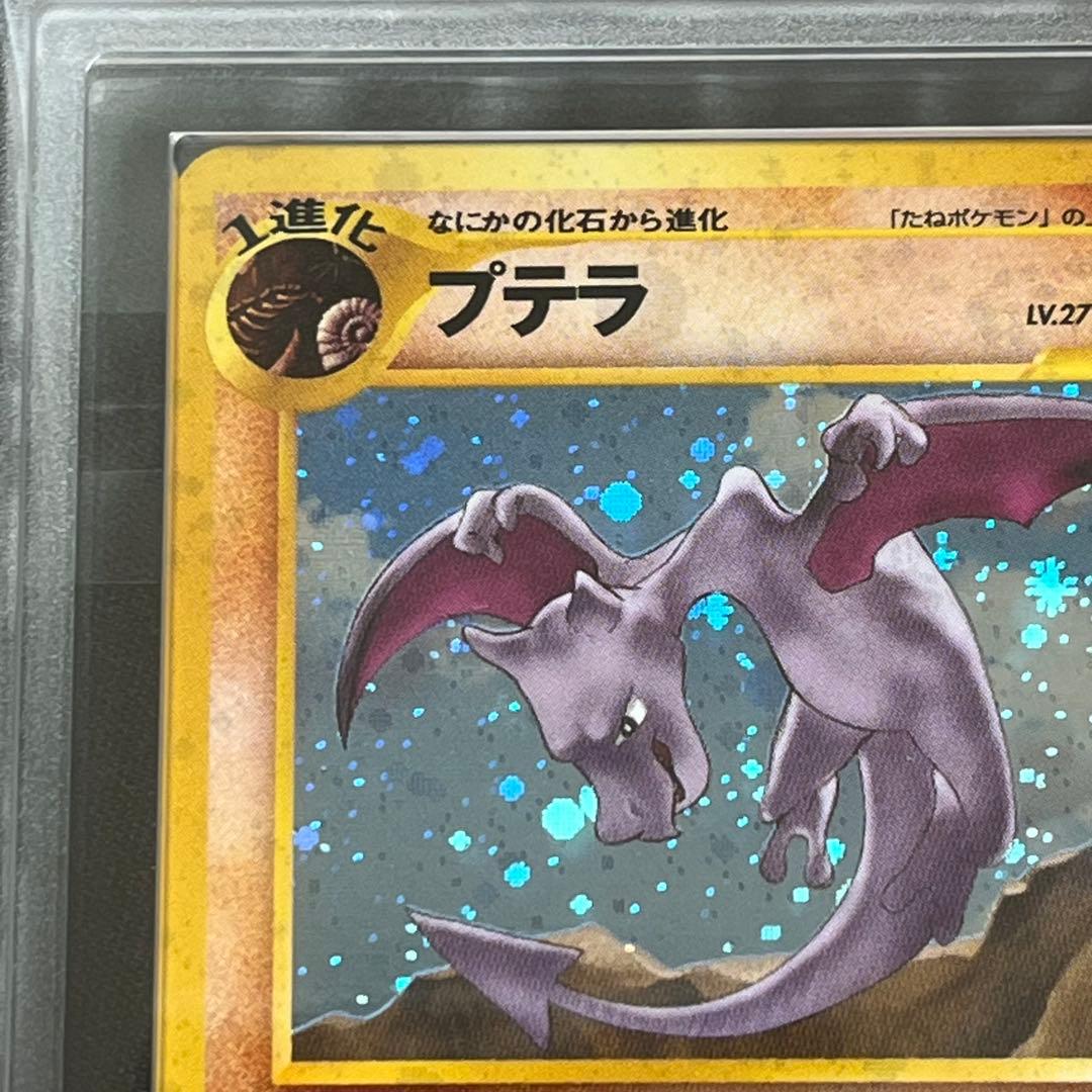【ARS10】ポケモンカード　旧裏　プテラ　neo　ホロ　鑑定書付き