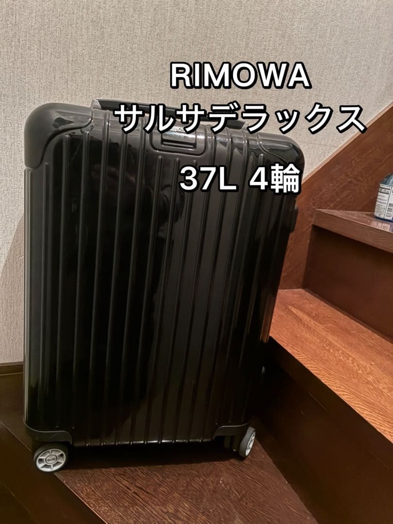 RIMOWA リモワ サルサデラックス 37L ブラック 4輪