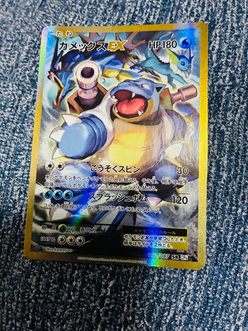 ポケモンカード　カメックスEX SR CP6 20th Anniversary