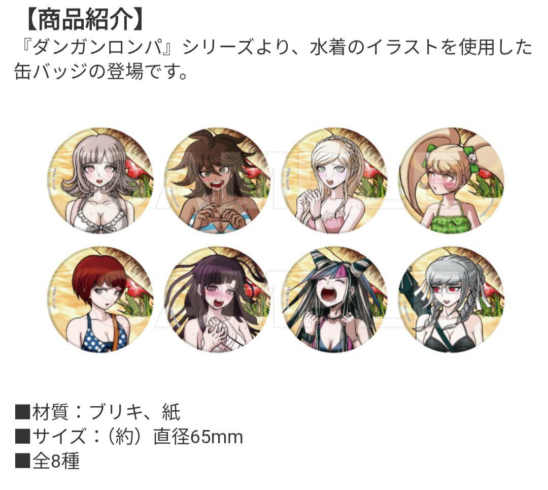 ダンガンロンパ水着缶バッチSDR2 Bコンプリートセット