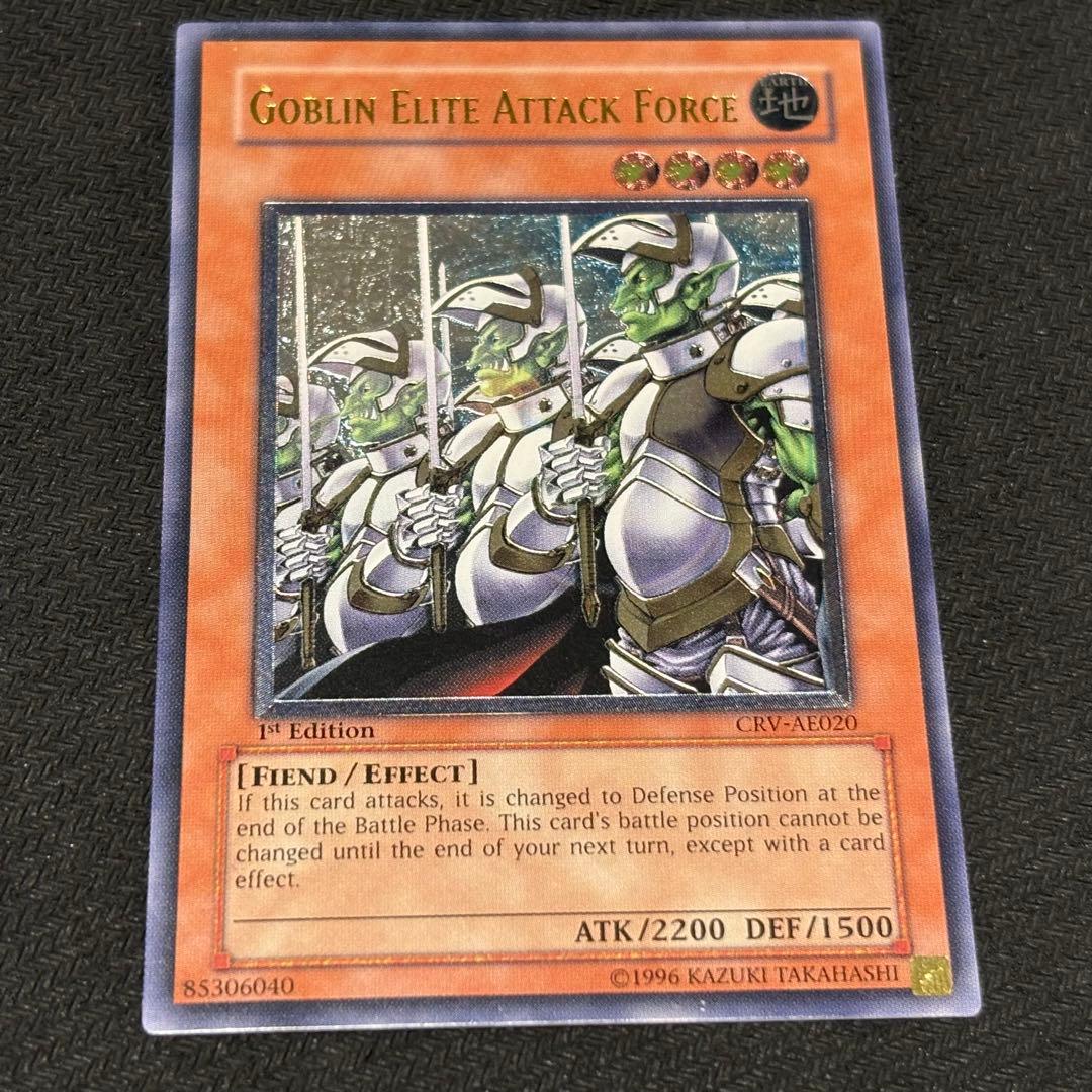 遊戯王　ゴブリンエリート部隊　旧アジア版　レリーフ　CRV-AE020