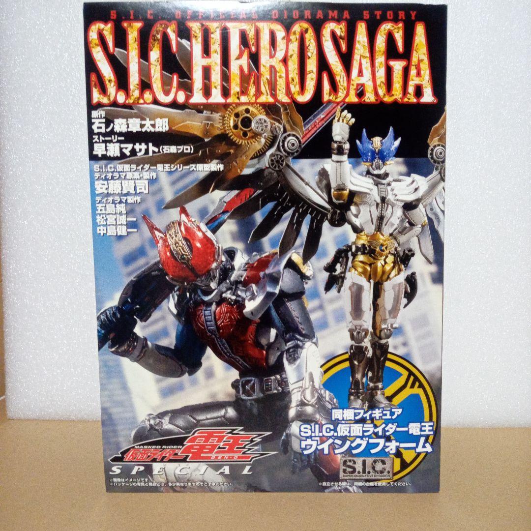 S.I.C. 関東十一鬼揃う精鋭　電王ウィングフォーム　 キバエンペラーフォーム