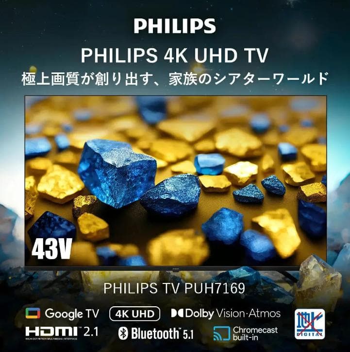 【期間限定大幅値下げ！】PHILIPS チューナーレステレビ 43型