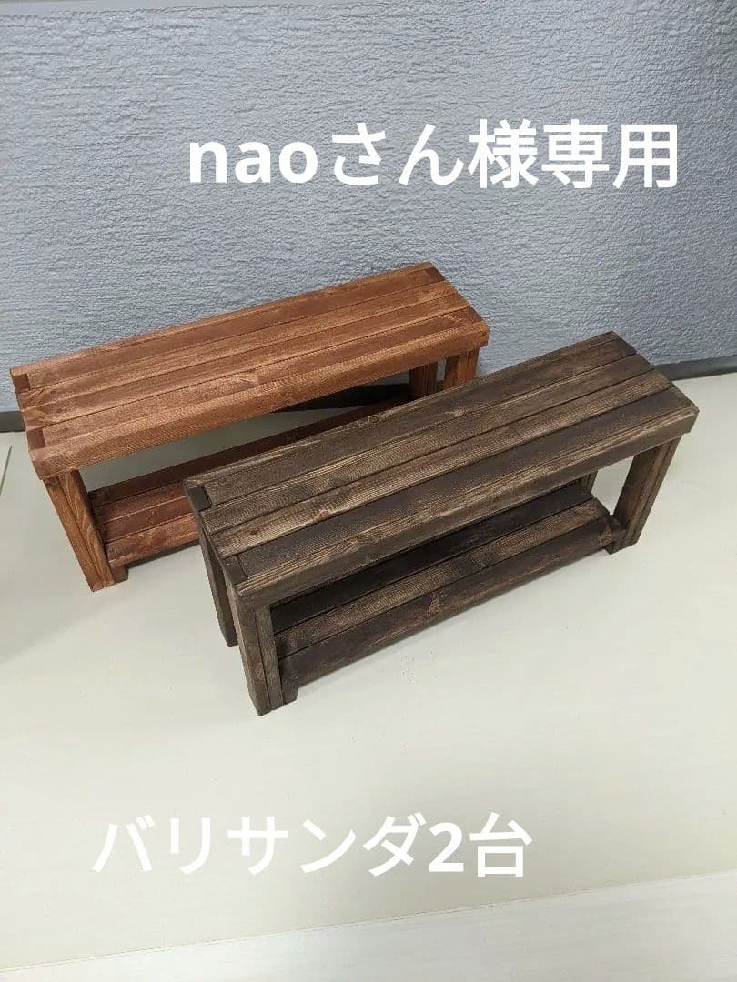 〘naoさん〙〈二台セット〉無垢材のスラットデザインベンチ収納付バリサンダ