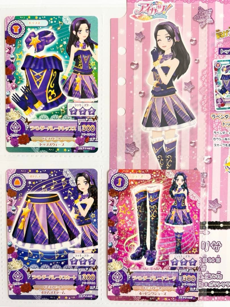 貴重☆新品未使用 ラベンダーパレードコーデ ルージュパレードコーデ アイカツ