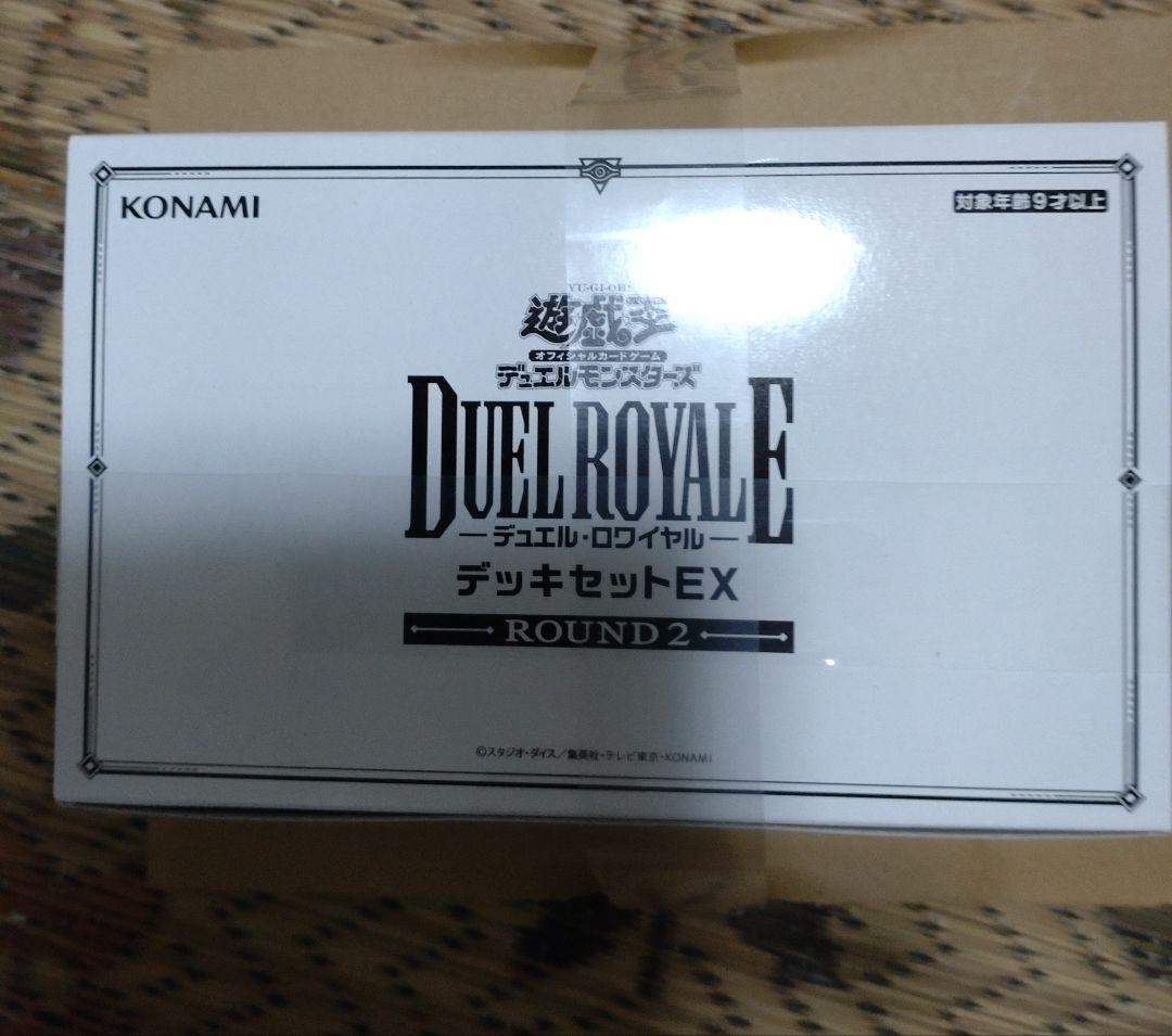 遊戯王OCGデュエルモンスターズデュエルロワイヤルデッキセットEX ROUND2