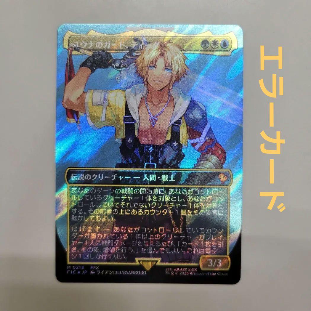 MTG エラーカード ユウナのガード、ティーダ 日本語 サージ FOIL