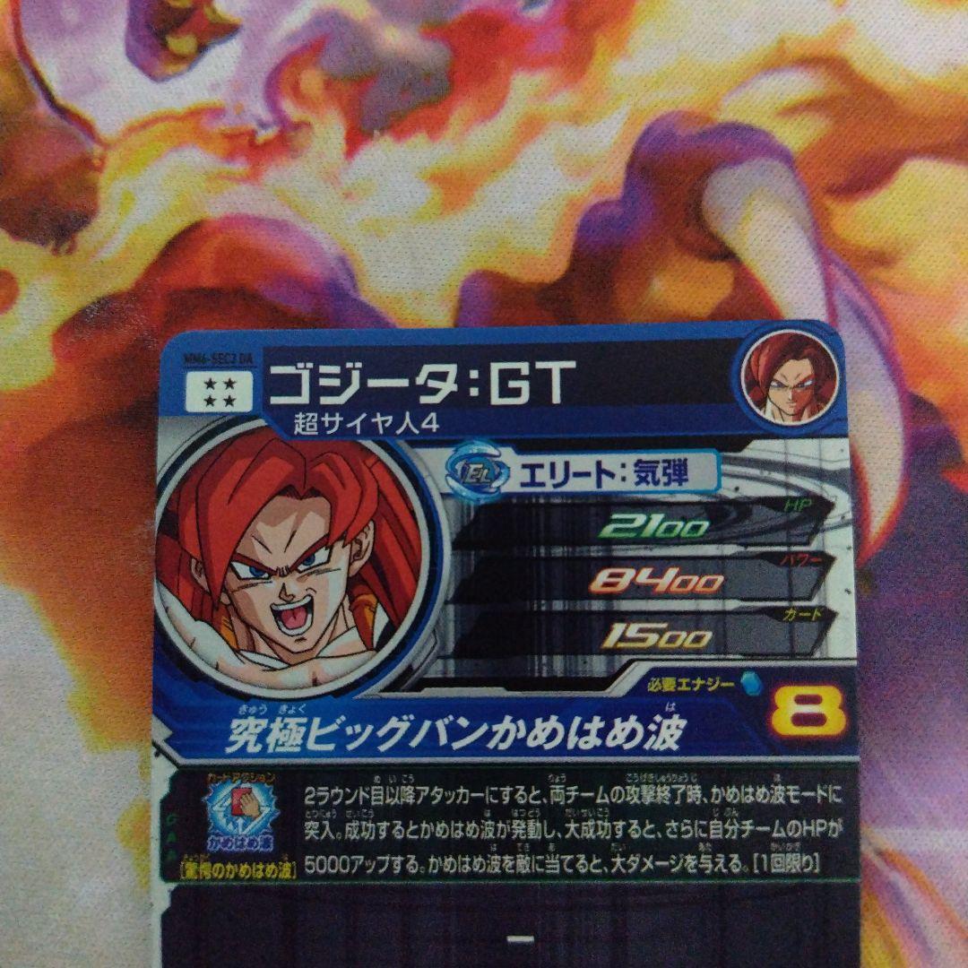 MM6-SEC3 DAゴジータ:GT