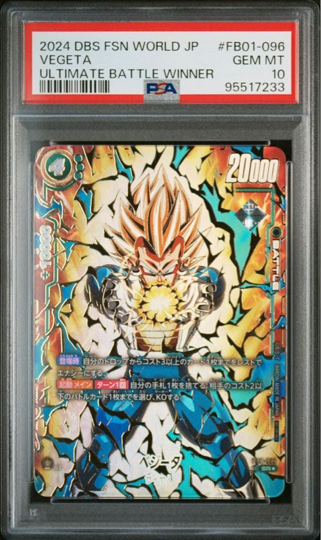 【PSA10】 アルティメットバトル　プロモ　ベジータ