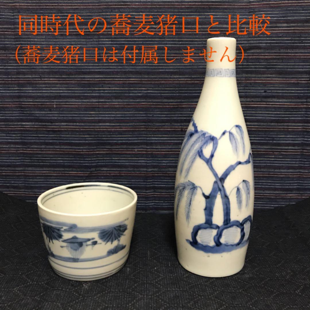 珍品形　江戸期古伊万里（切込焼？）　小瓶形柳図徳利　本物保証