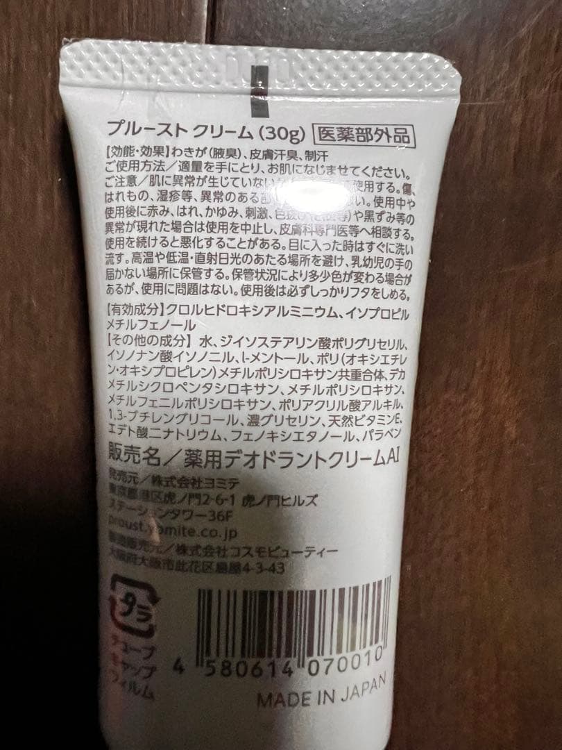 新品未使用　プルーストクリーム　30g 2本