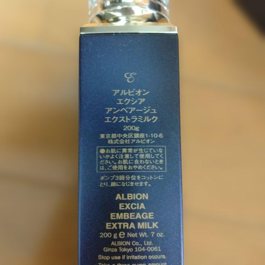 ALBION アンベアージュ　乳液