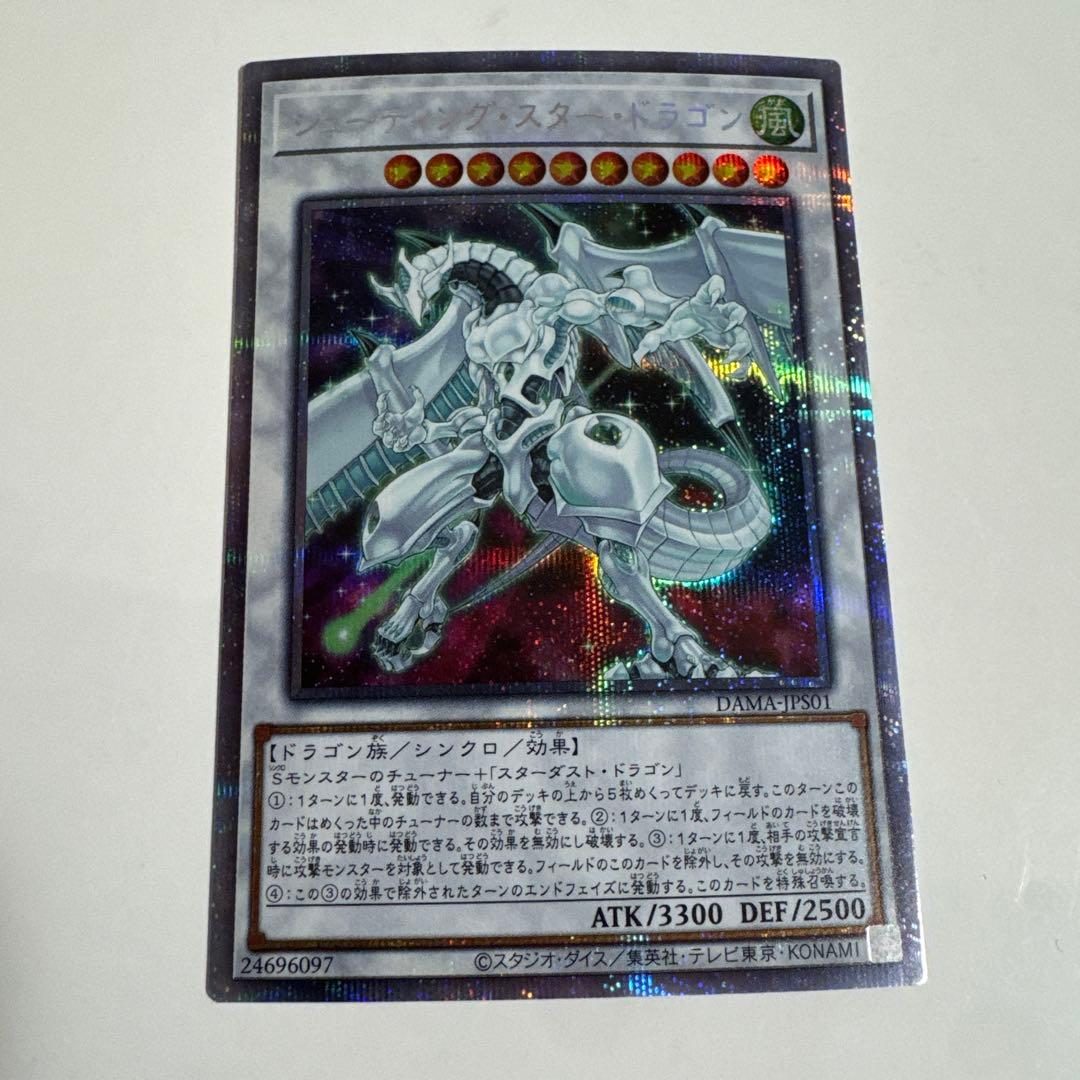 シューティングスタードラゴン　プリズマ　五ツ眼個体